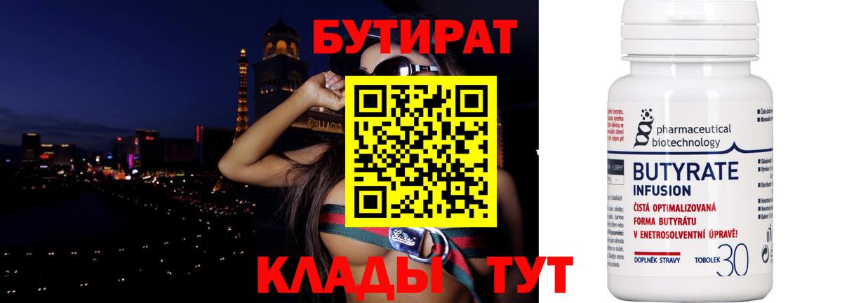Бутират оксибутират  Вход с VPN  Тында 