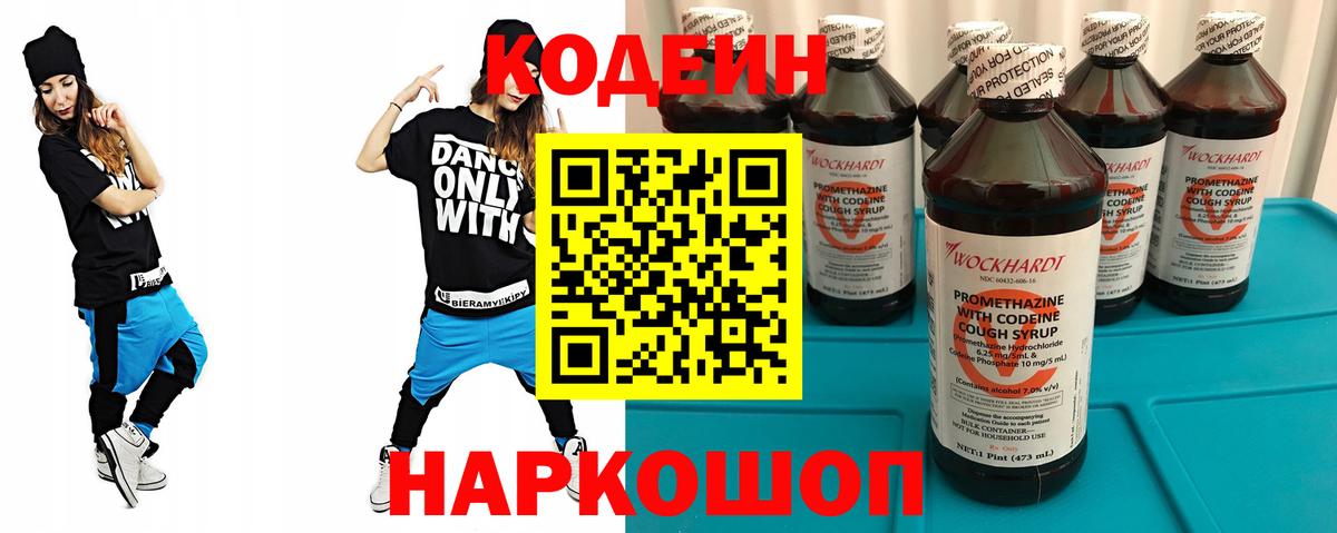 Кодеин Purple Drank Тында
