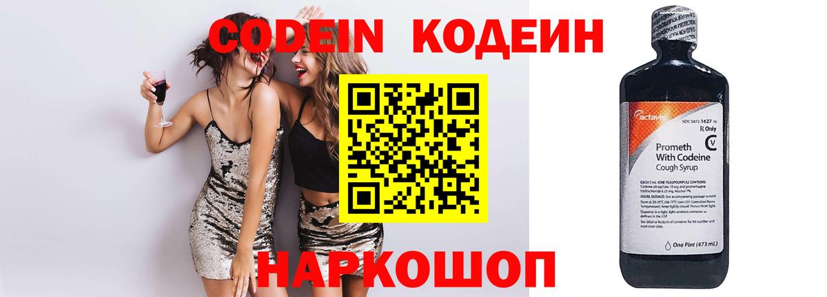 Codein Purple Drank  Вход с VPN  Кодеин Purple Drank  Тында 