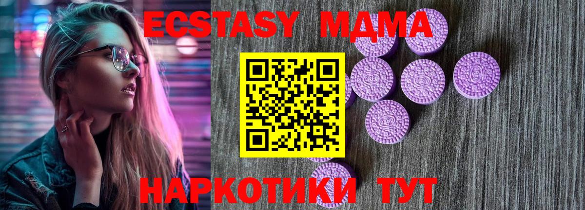 Экстази  ЭКСТАЗИ XTC  Вход с VPN  Ecstasy Cube  наркота  Тында 