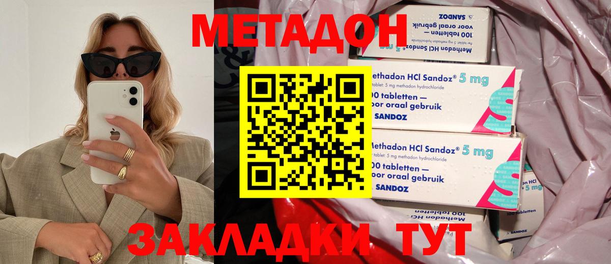 Метадон кристалл  Вход с VPN  МЕТАДОН VHQ  Тында 